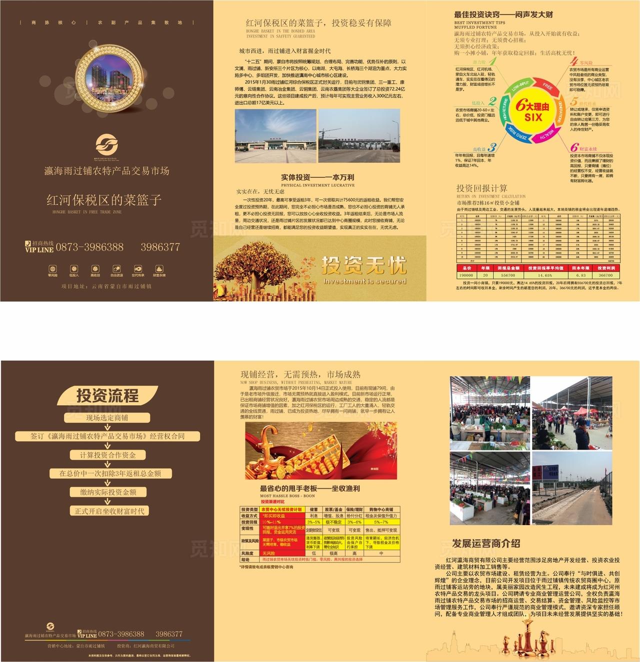 农贸市场三折页图片