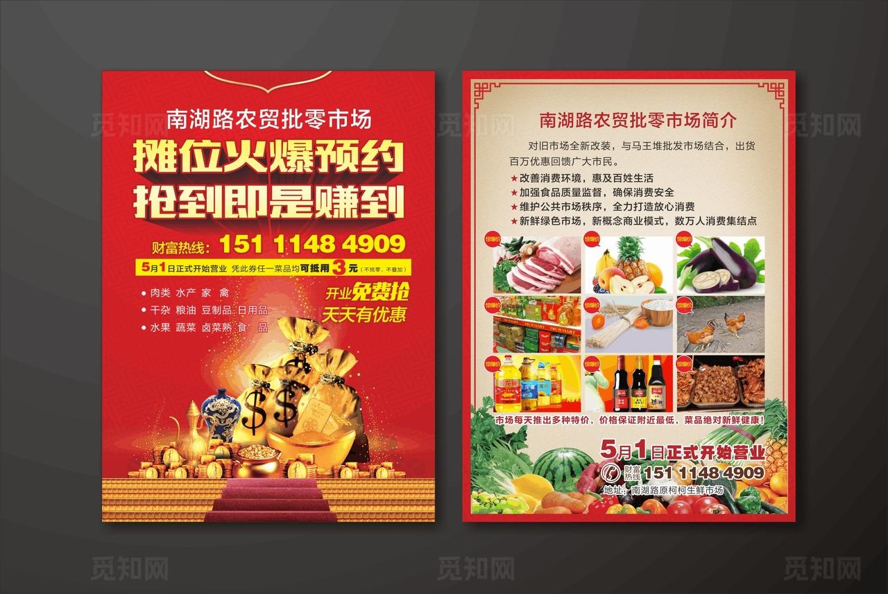 农贸市场DM单图片