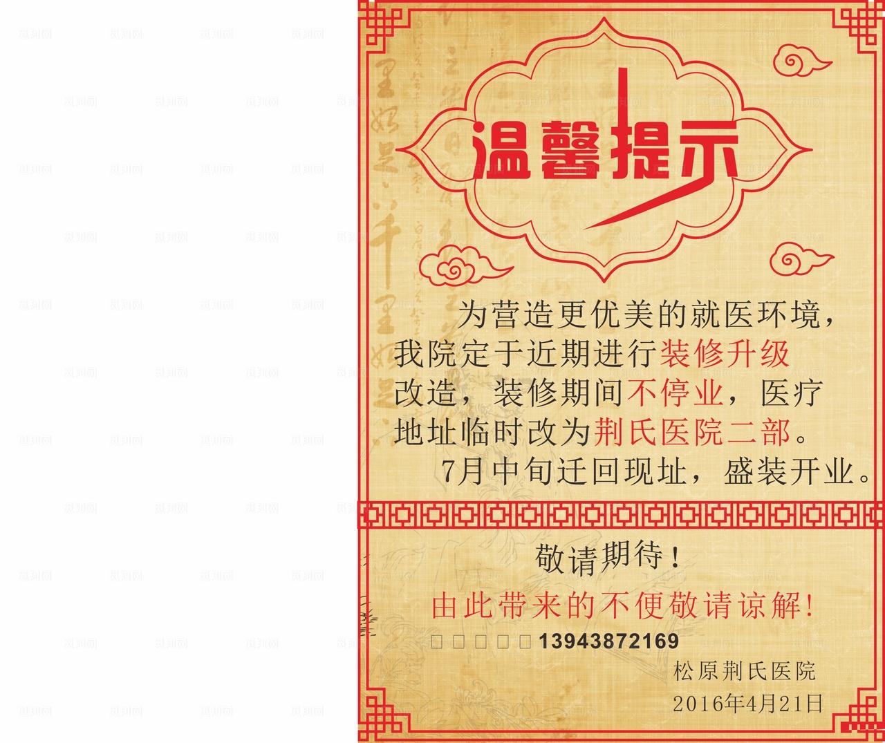 医院装修温馨提示图片