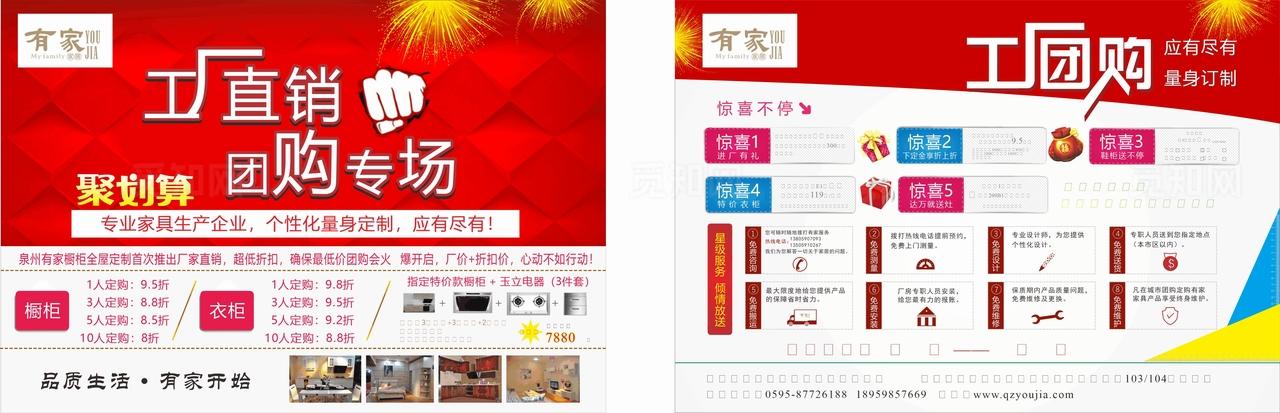 橱柜宣传单图片