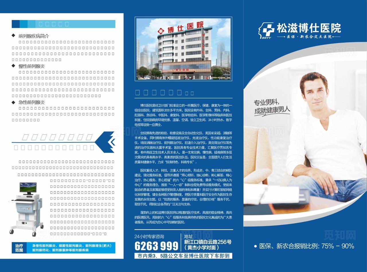内科 三折页 医院图片