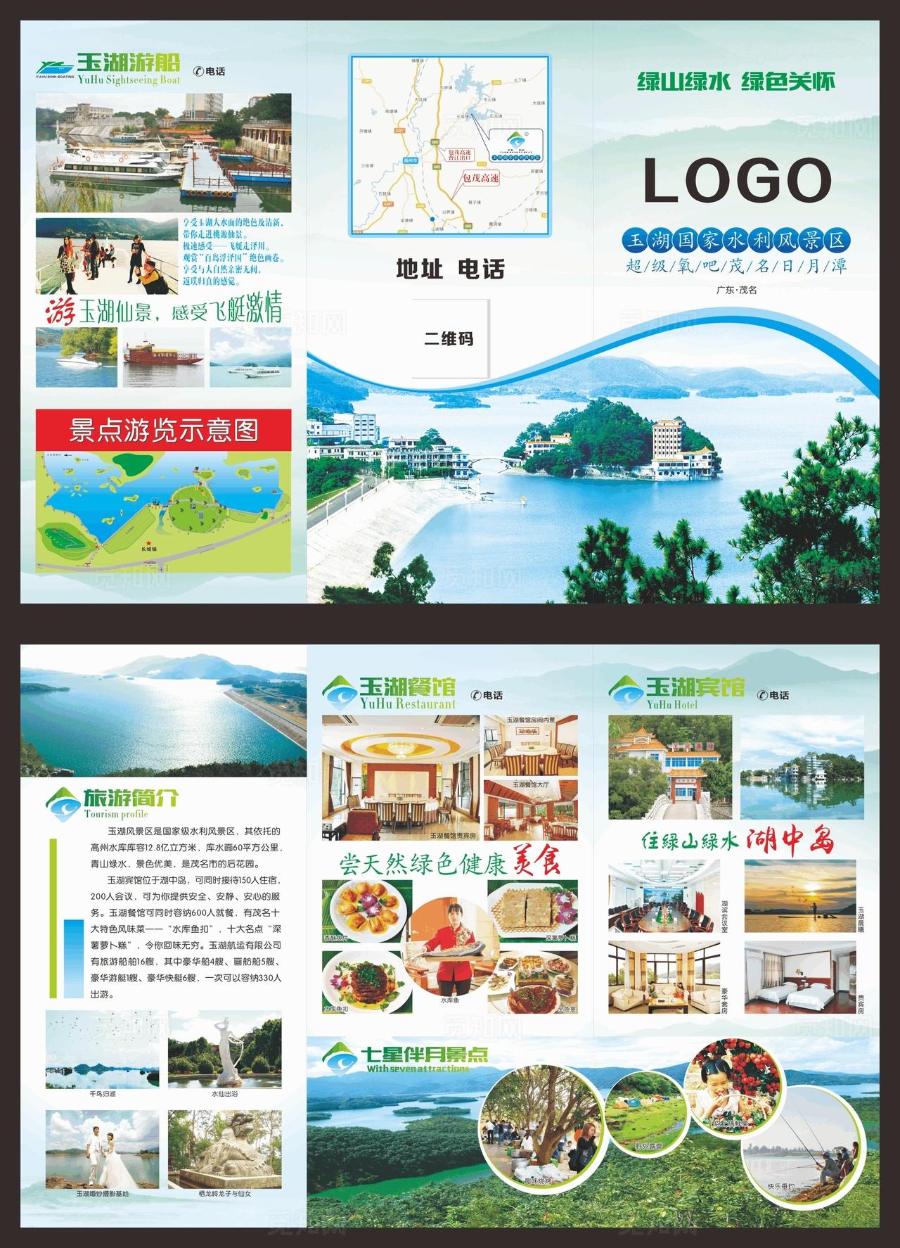 旅游景区三折页图片