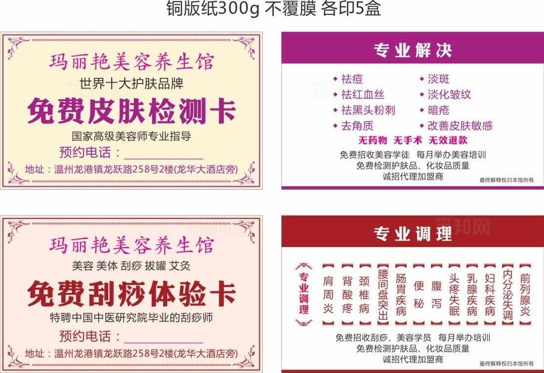 刮痧体验卡图片