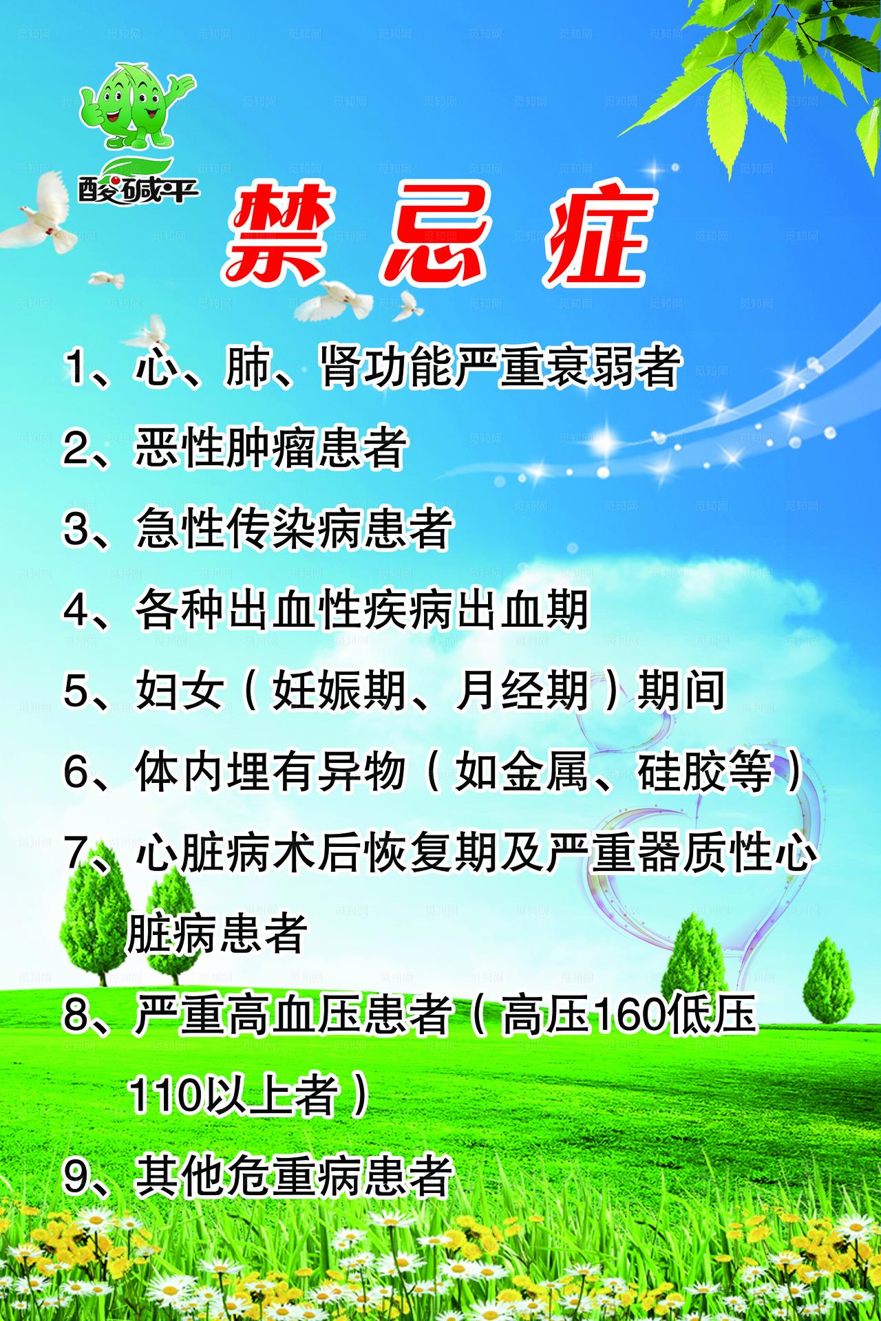 酸碱平禁忌症图片