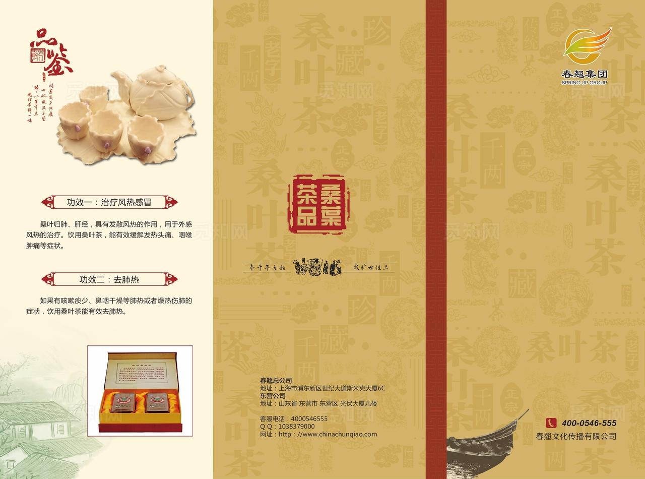 茶叶折页图片