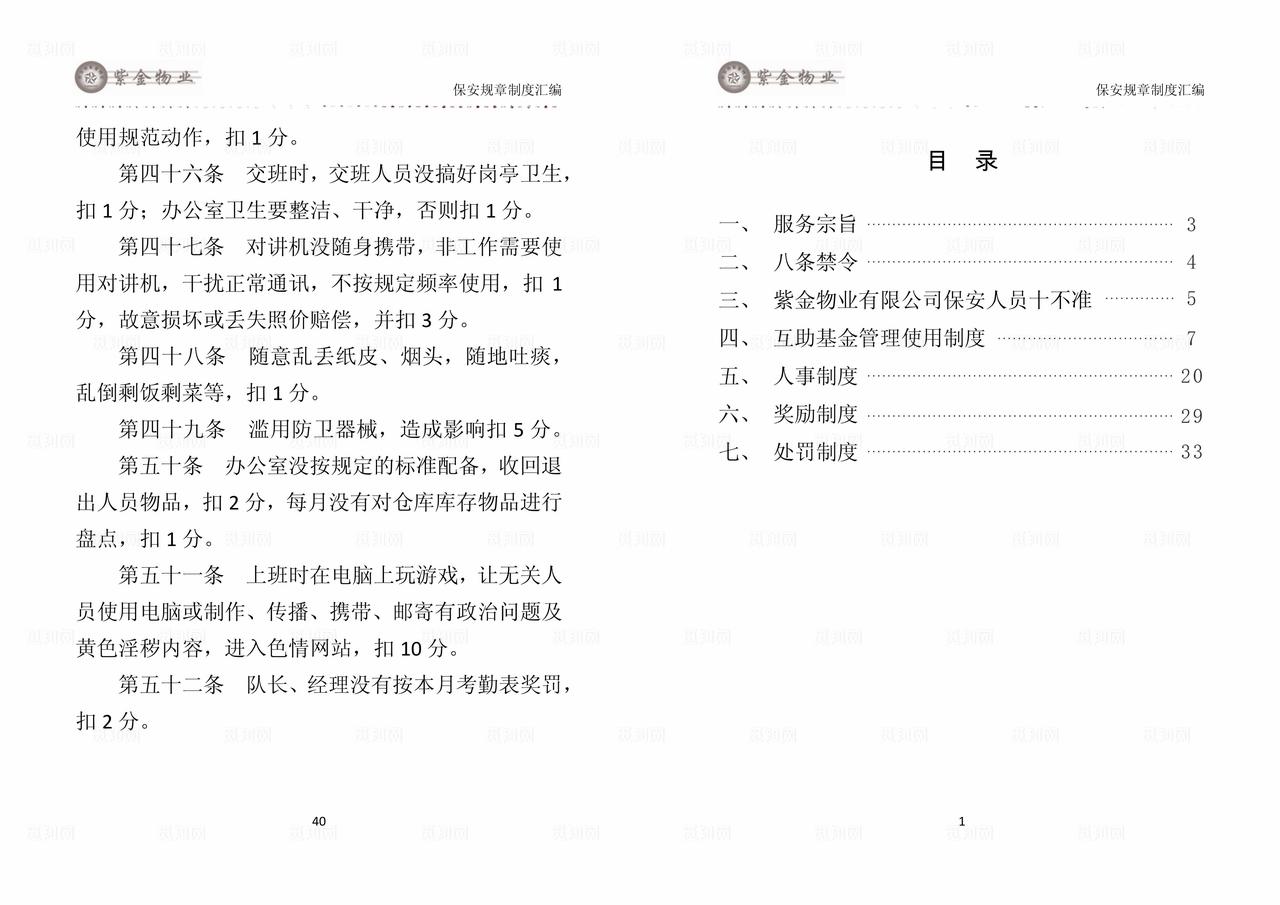 紫金物业保安制度汇编图片