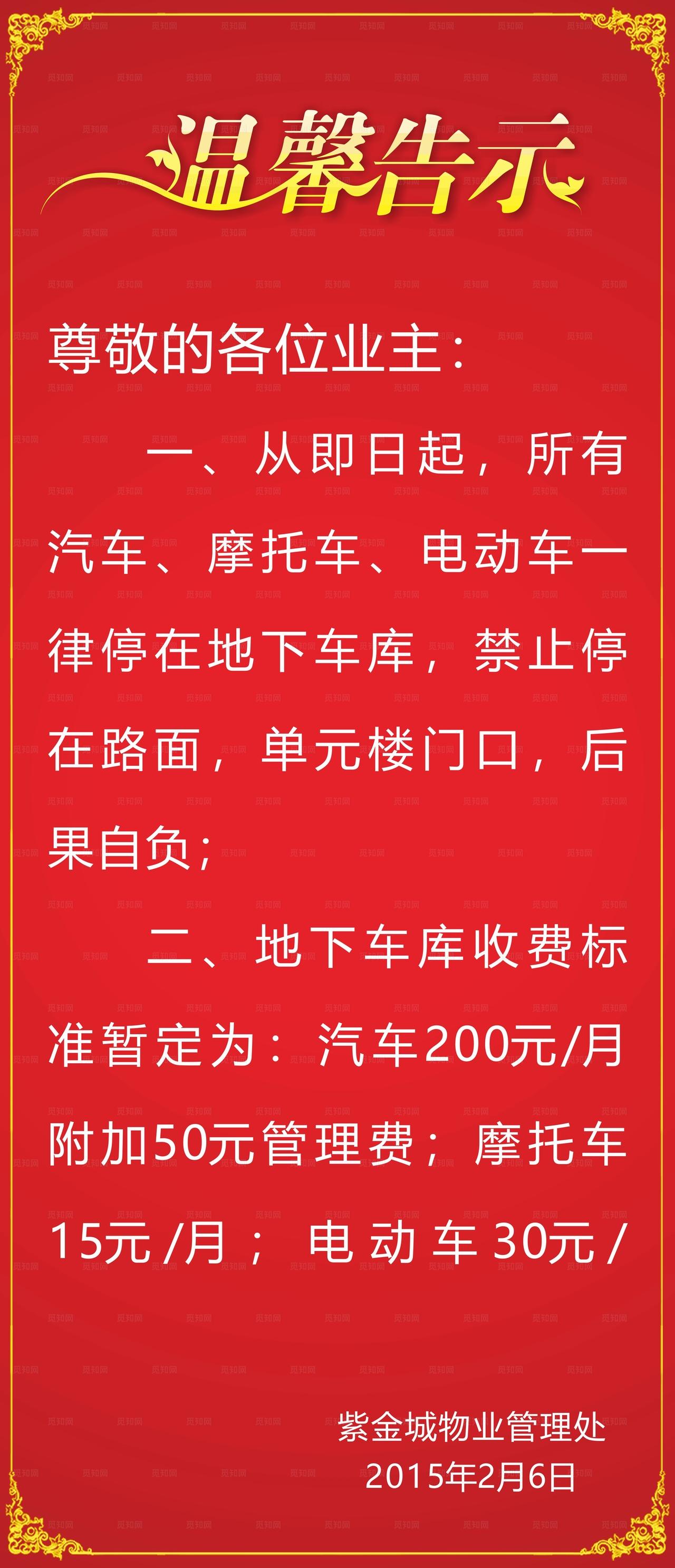 紫金物业温馨提示图片