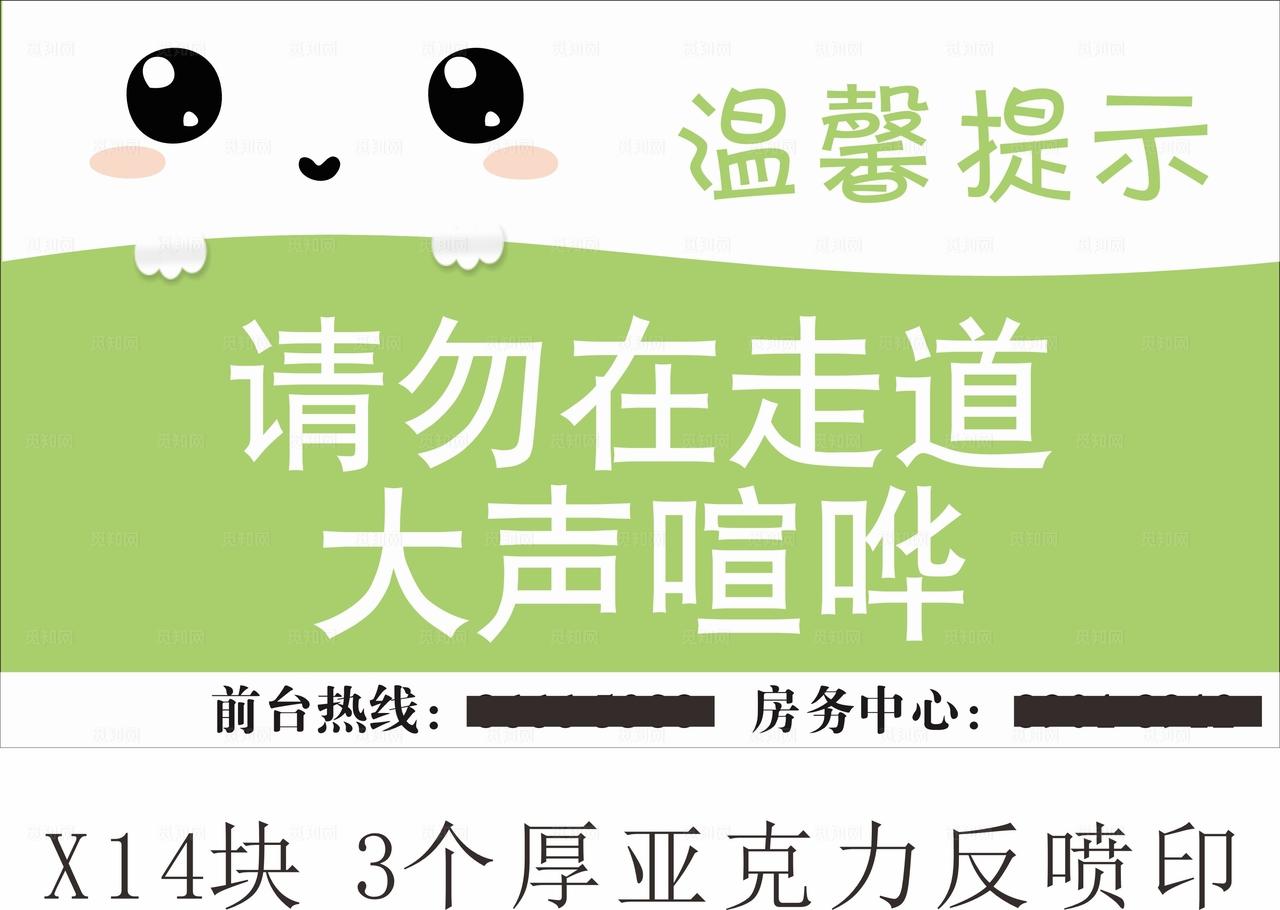 酒店温馨提示图片