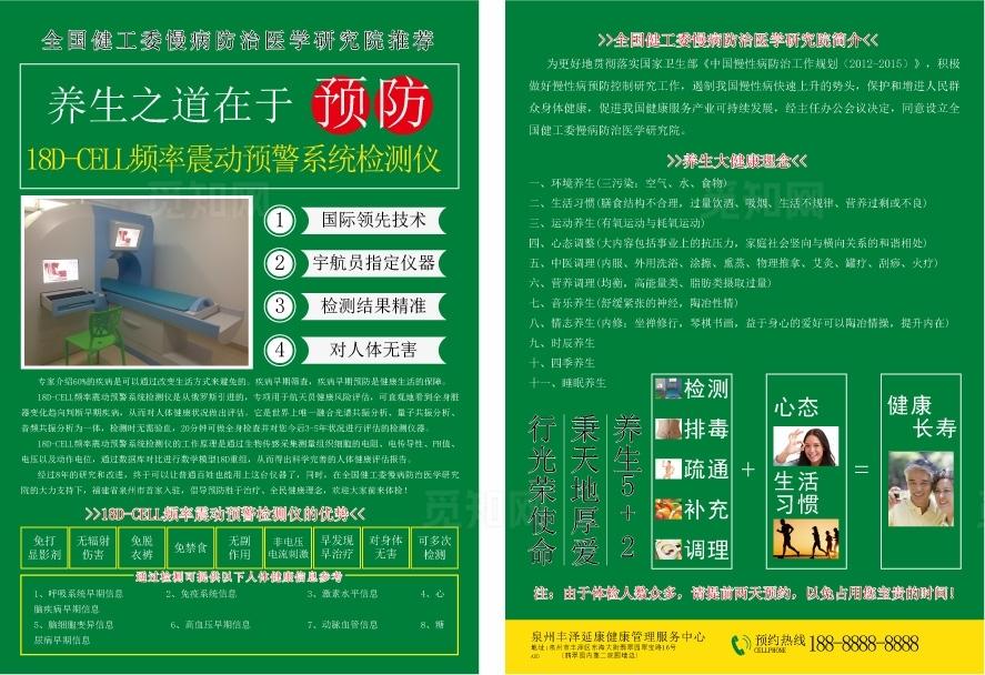 全身体检宣传单图片
