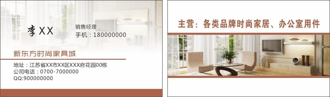 家具名片图片