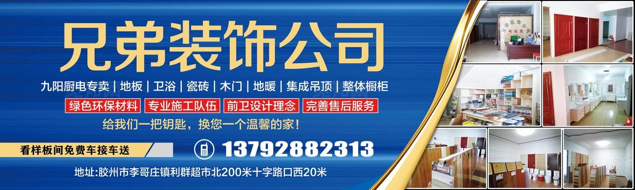 装修海报装修围挡装潢海报图片