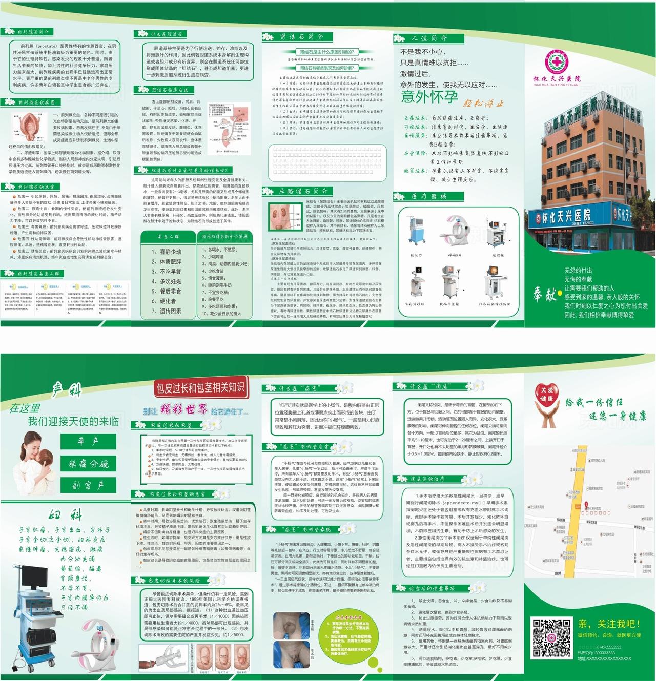 医院折页手册宣传单图片