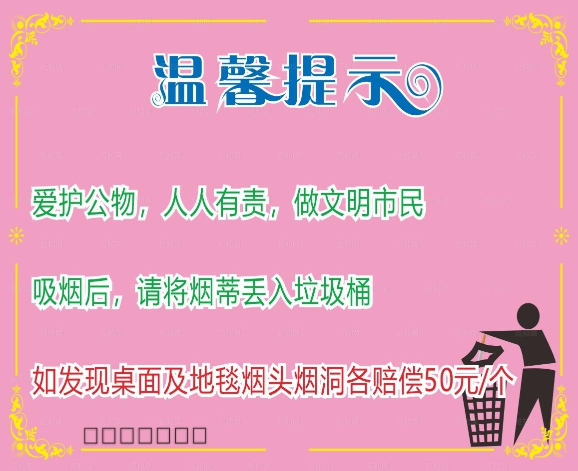 温馨提示请勿吸烟图片