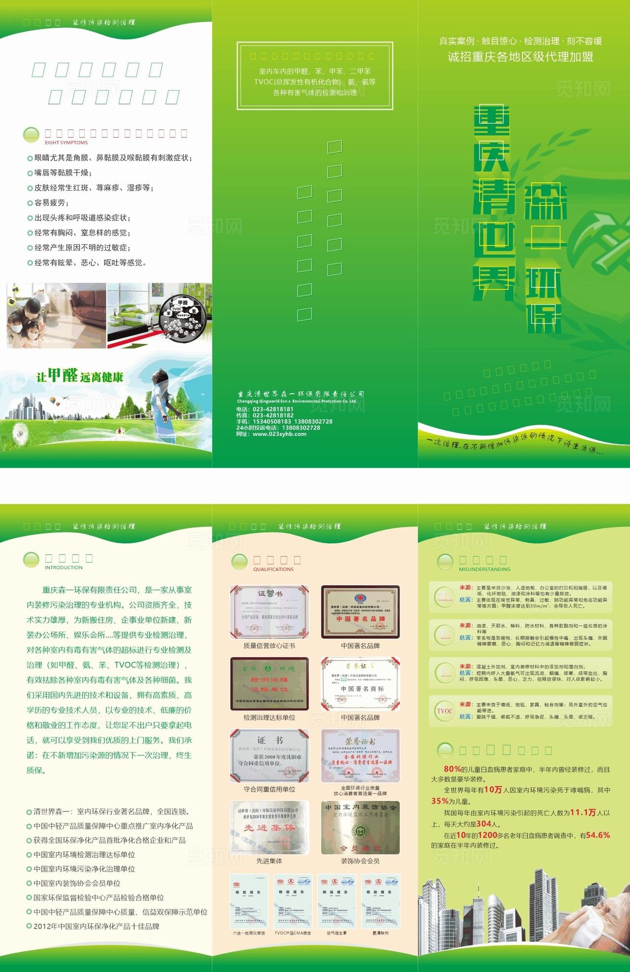 环保宣传折页图片