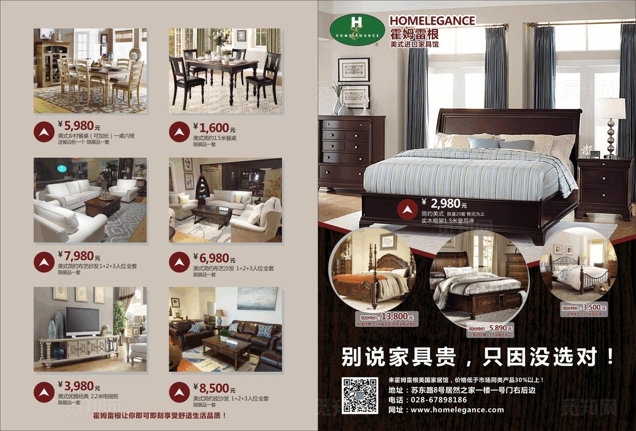 家具折页宣传单图片