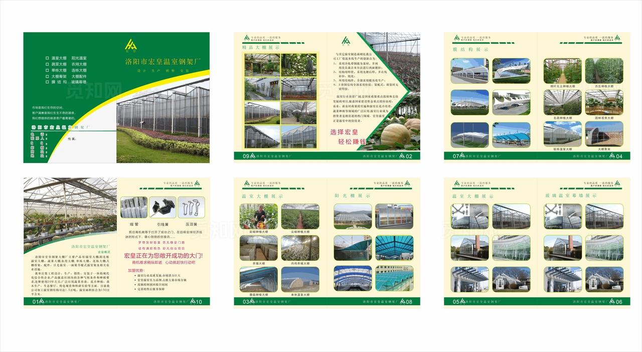 农业大棚画册图片