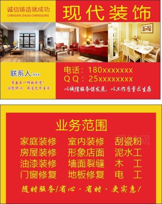装饰装修名片图片