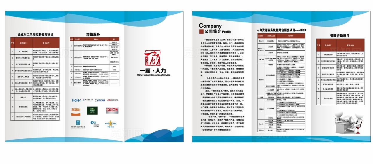 法律顾问公司折页图片