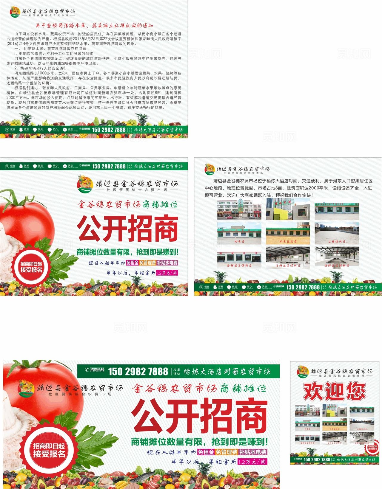 金谷穗农贸市场彩页图片