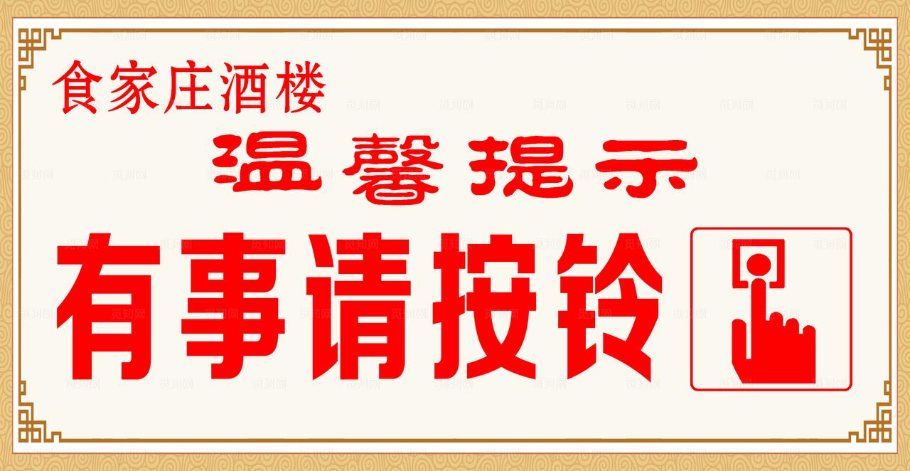 酒店温馨提示图片