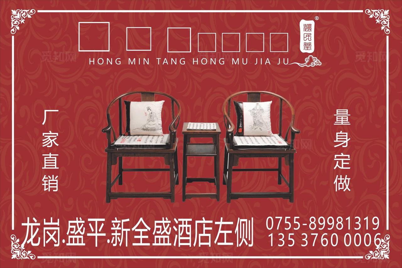 红木家具 红木家私 红木广告图片