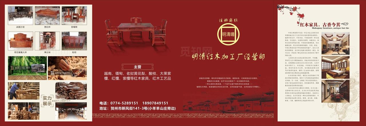 红木家具宣传单图片