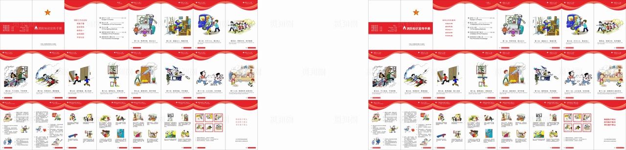 消防知识册子图片