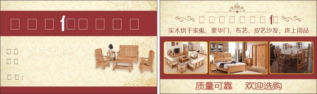 家俬家具名片图片