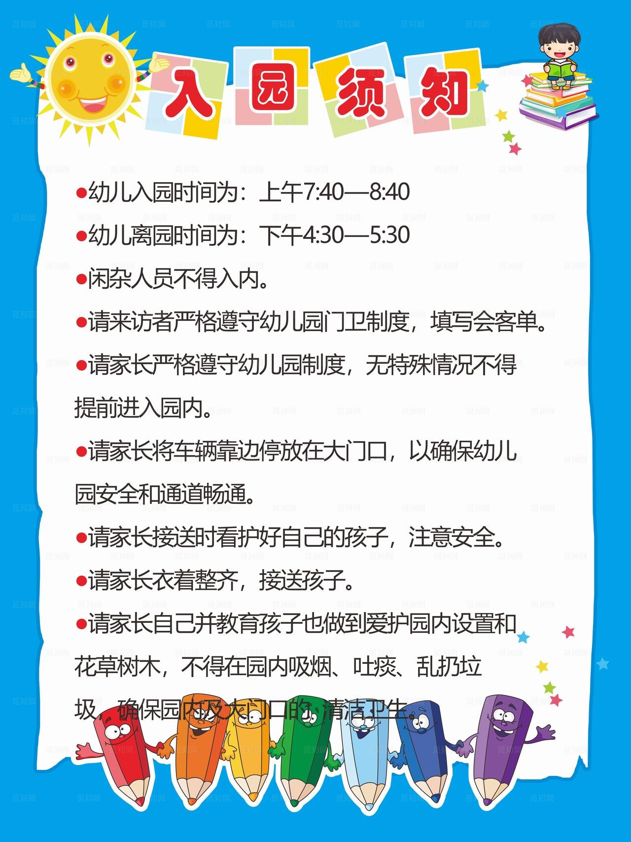 入园须知 幼儿园温馨提示图片