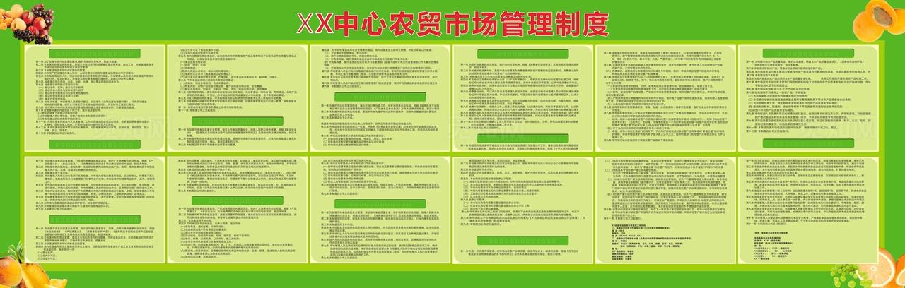 市场管理制度图片