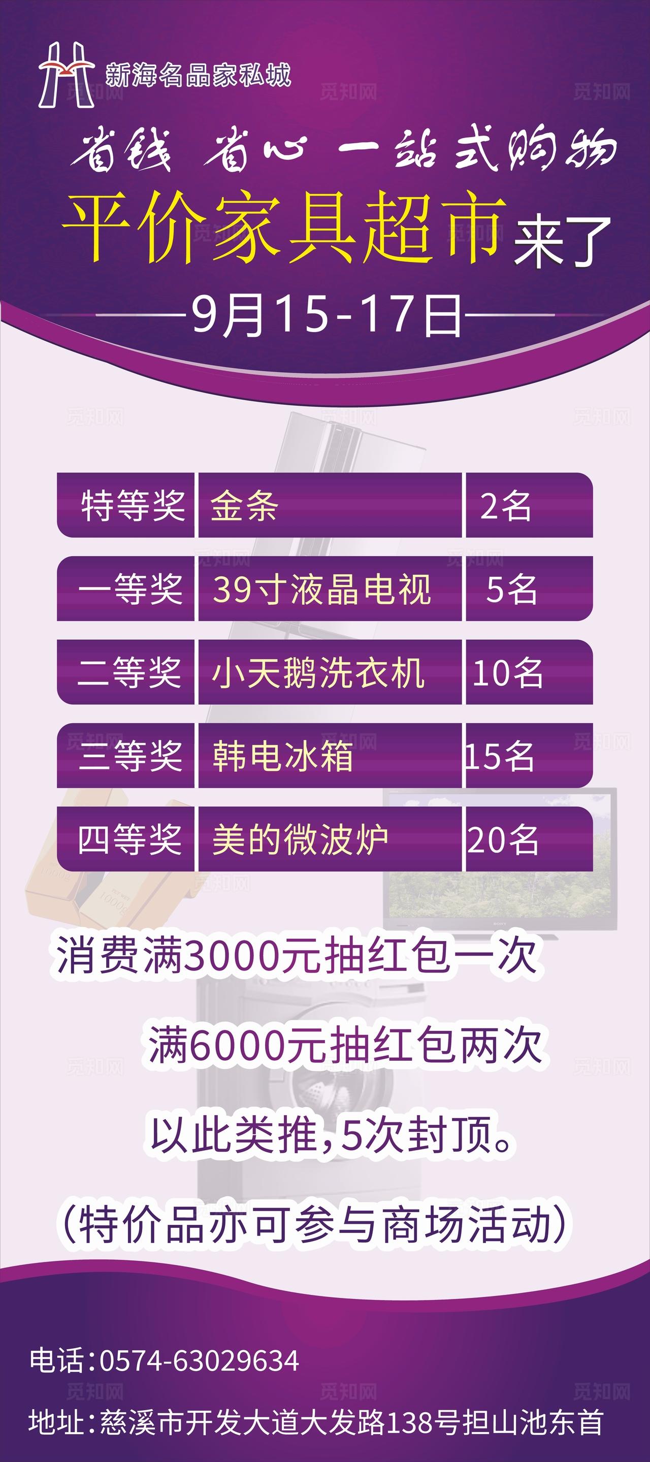 新海家私平价家具超市展架图片