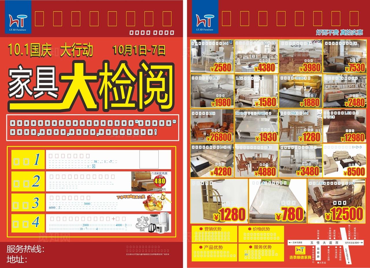 家具国庆大促销图片