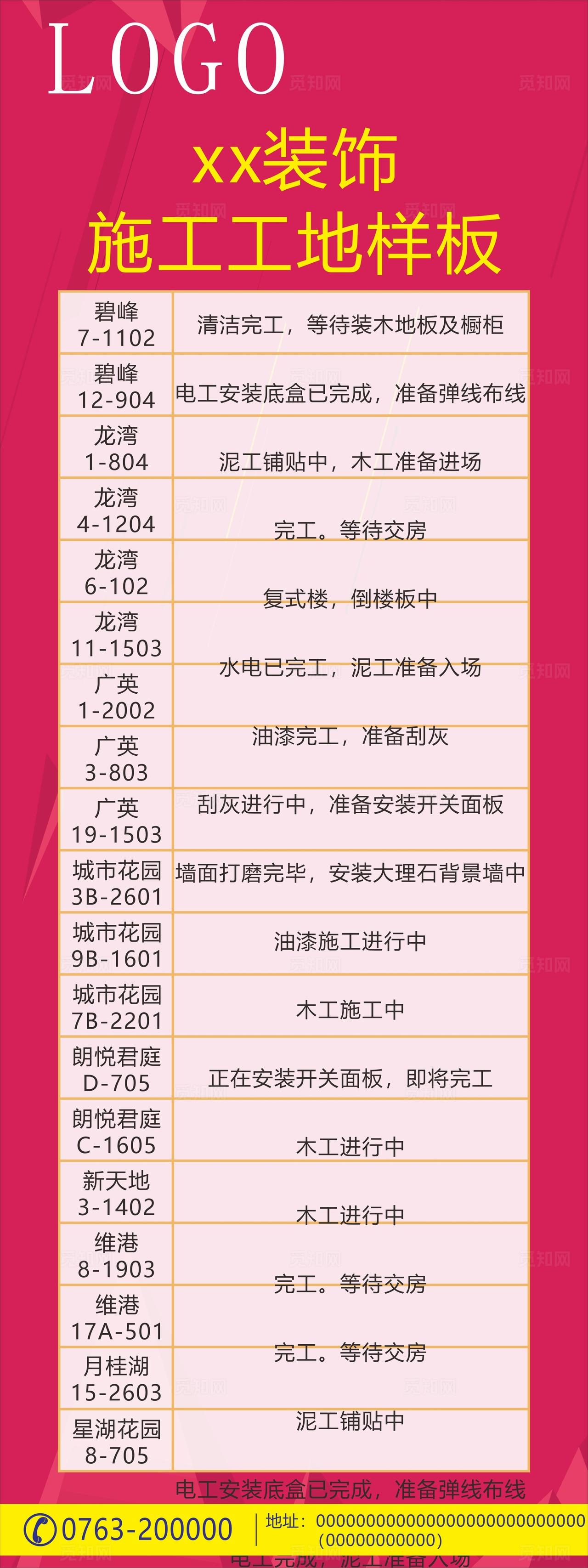 装修公司进程表图片