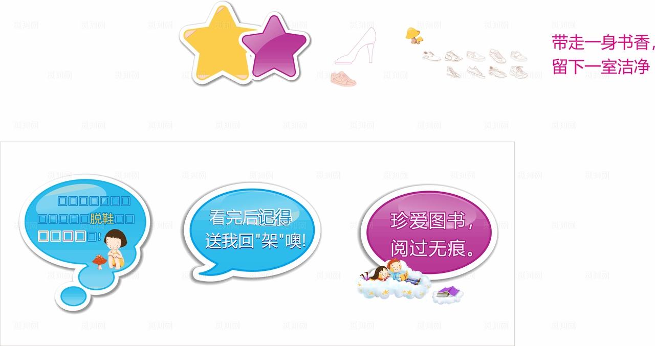 图书馆温馨提示对话框图片