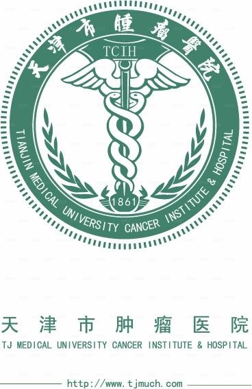 天津肿瘤医院标志图片