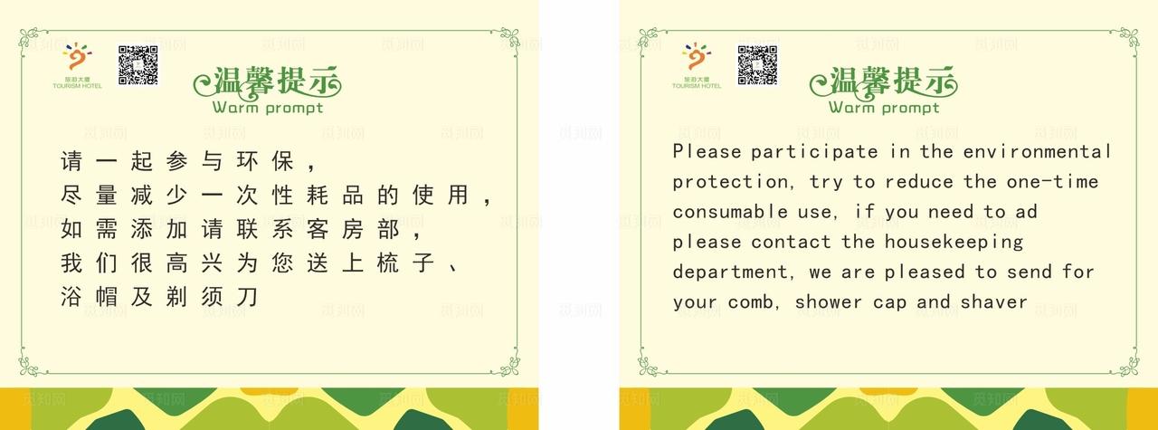 酒店 温馨提示图片