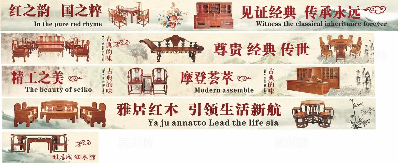 红木家具 红木宣传 红木招牌图片