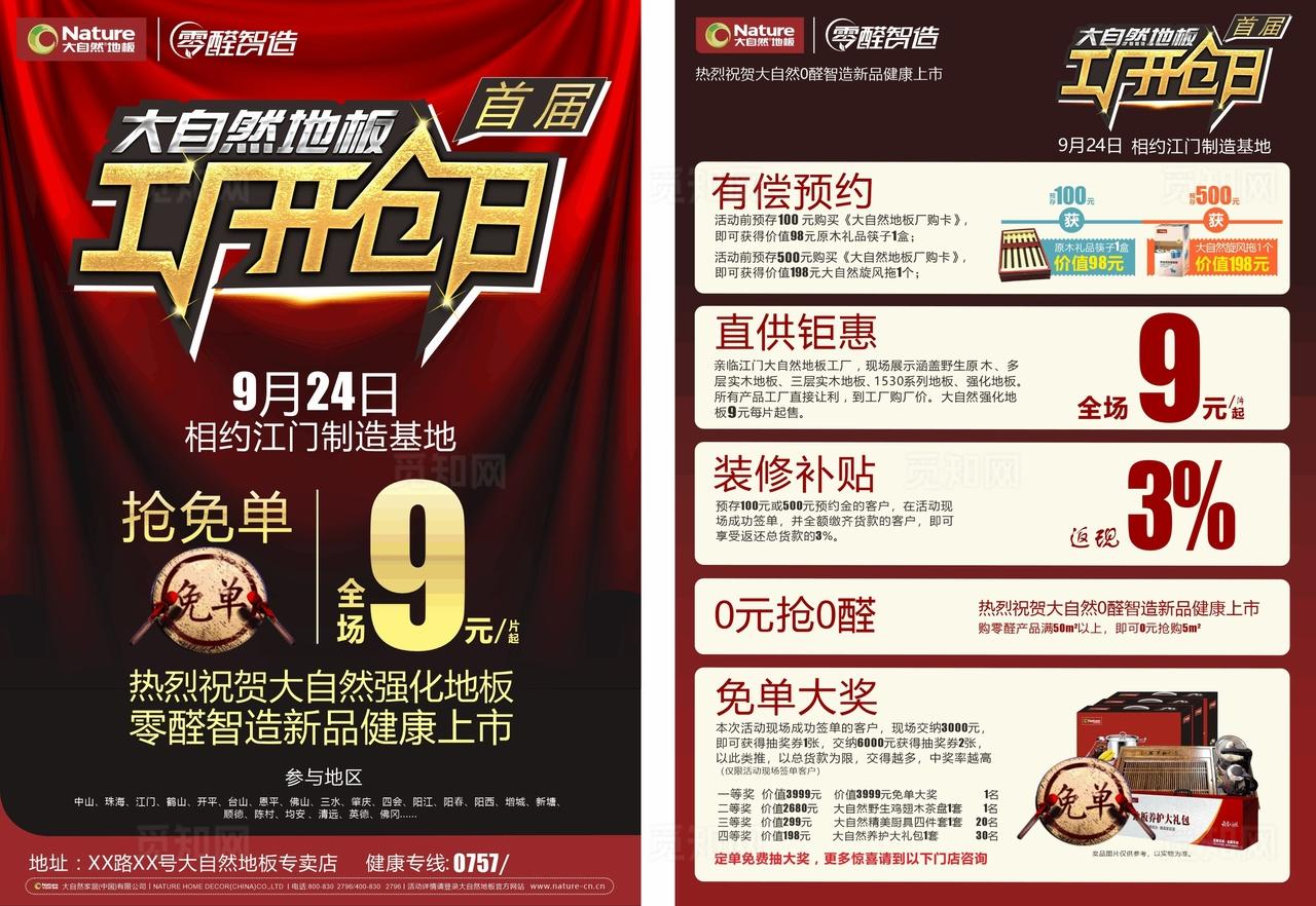 大自然地板宣传单图片