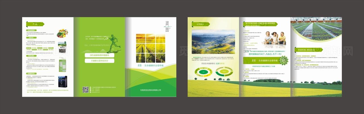 农业三折页图片