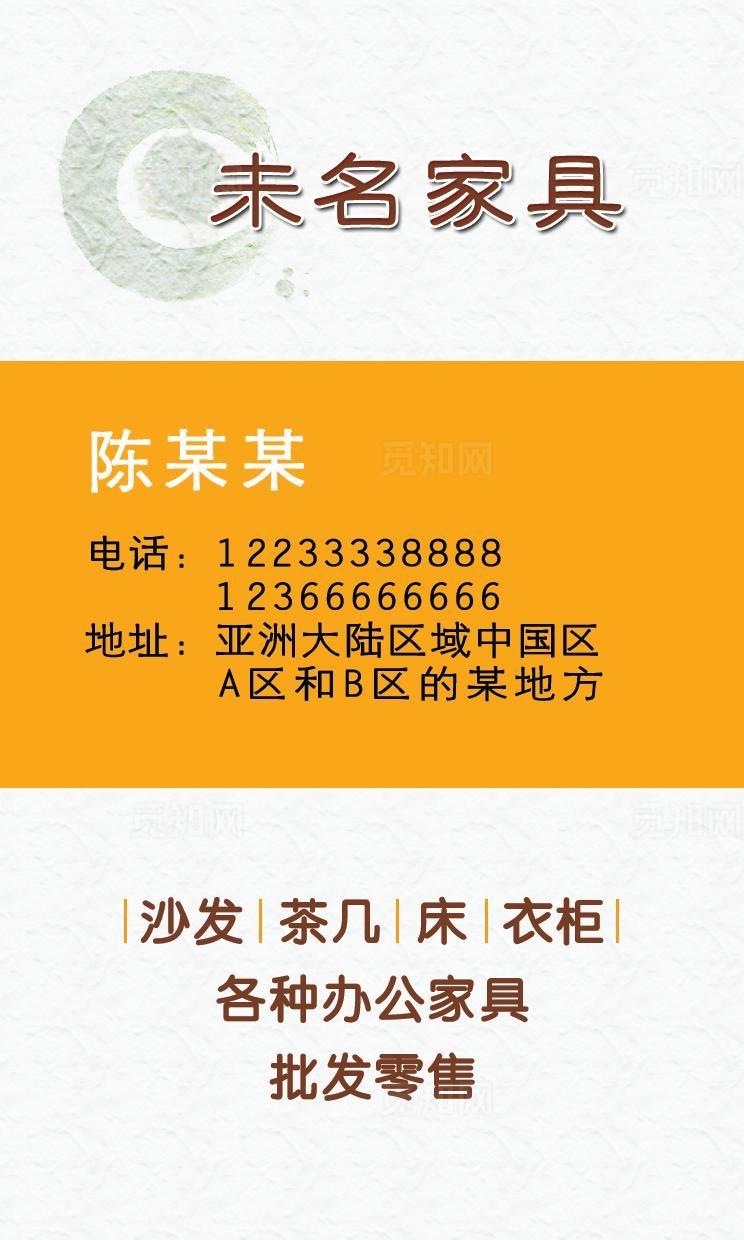 古典中国风简约家居家具名片图片