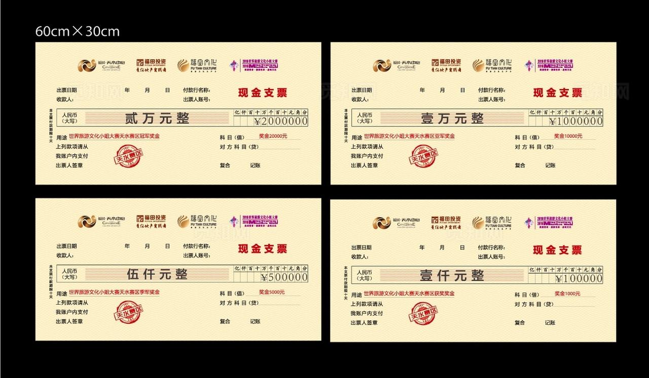 支票奖牌展板图片