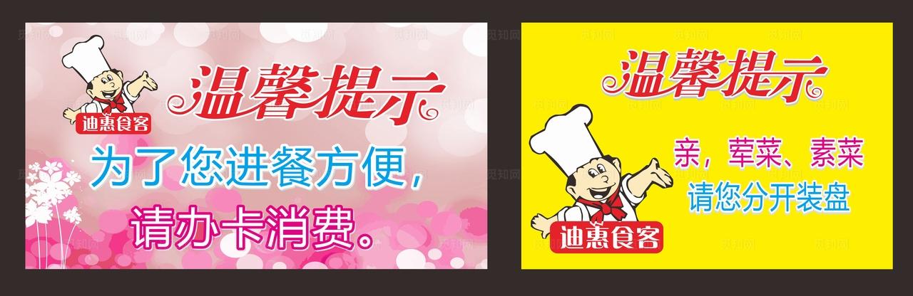 餐厅餐饮进餐温馨提示图片