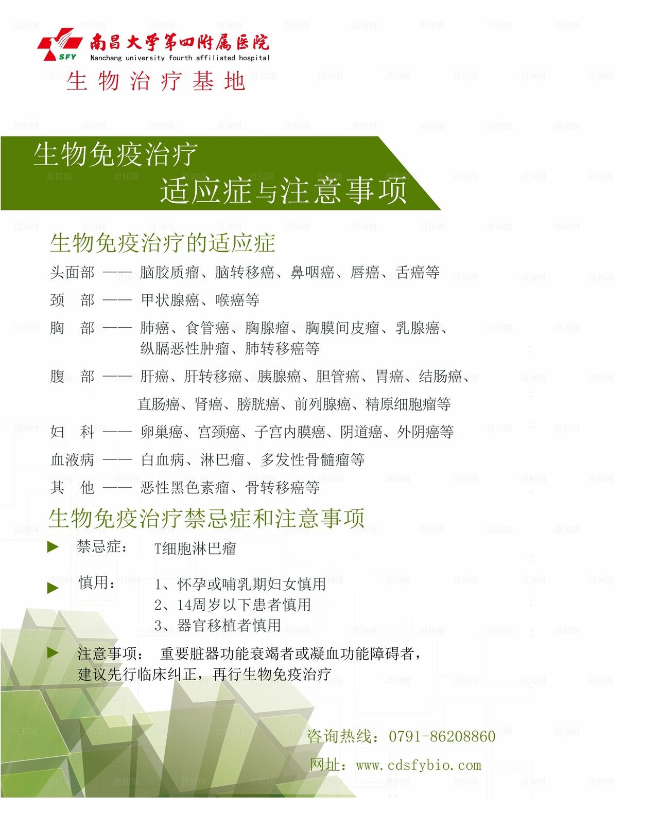 生物治疗展板图片