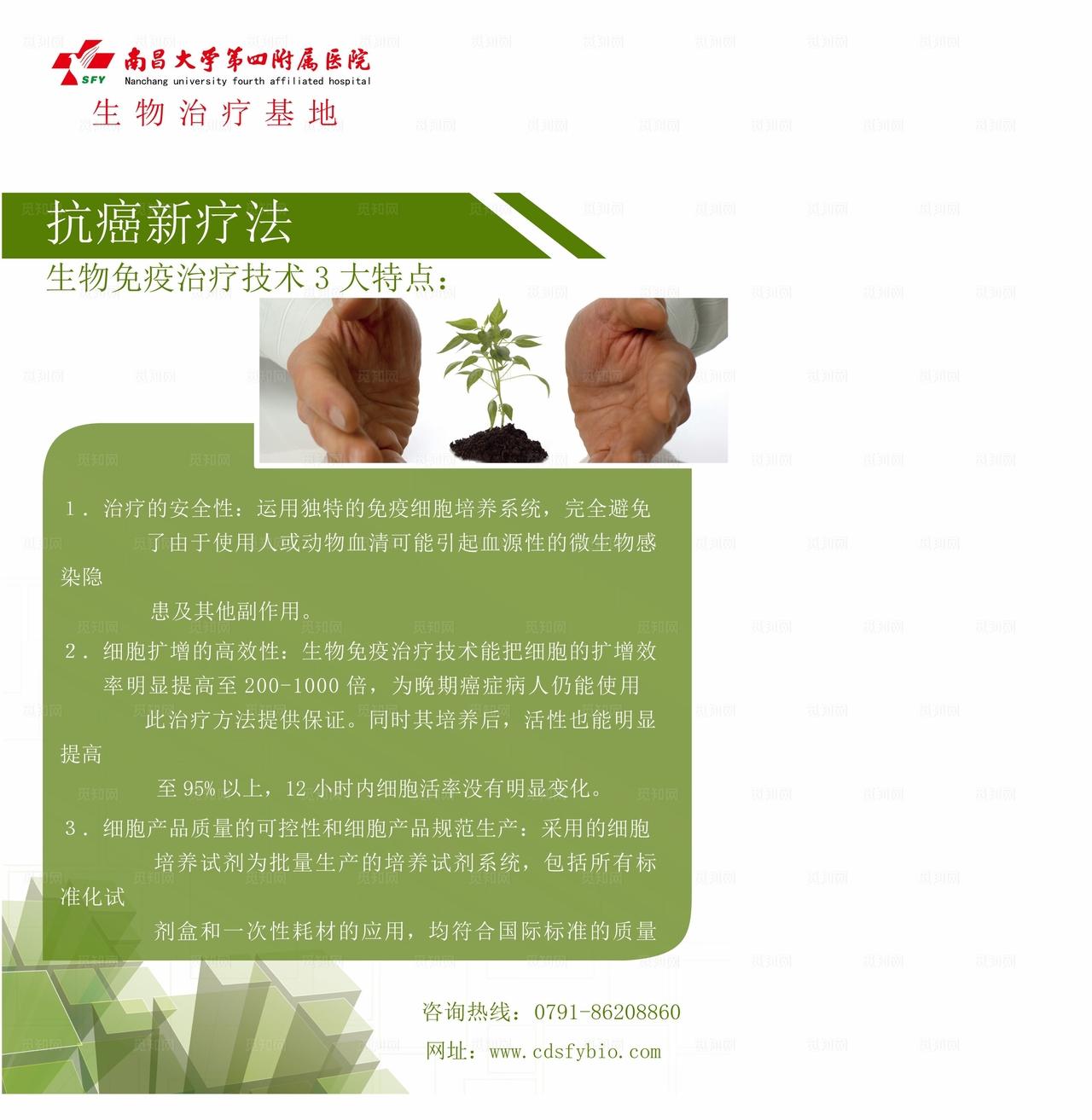 生物治疗展板图片