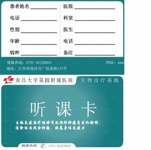 生物治疗听课卡图片