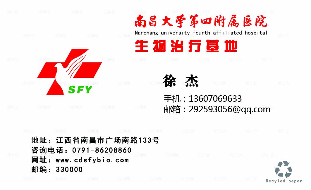 生物治疗名片图片