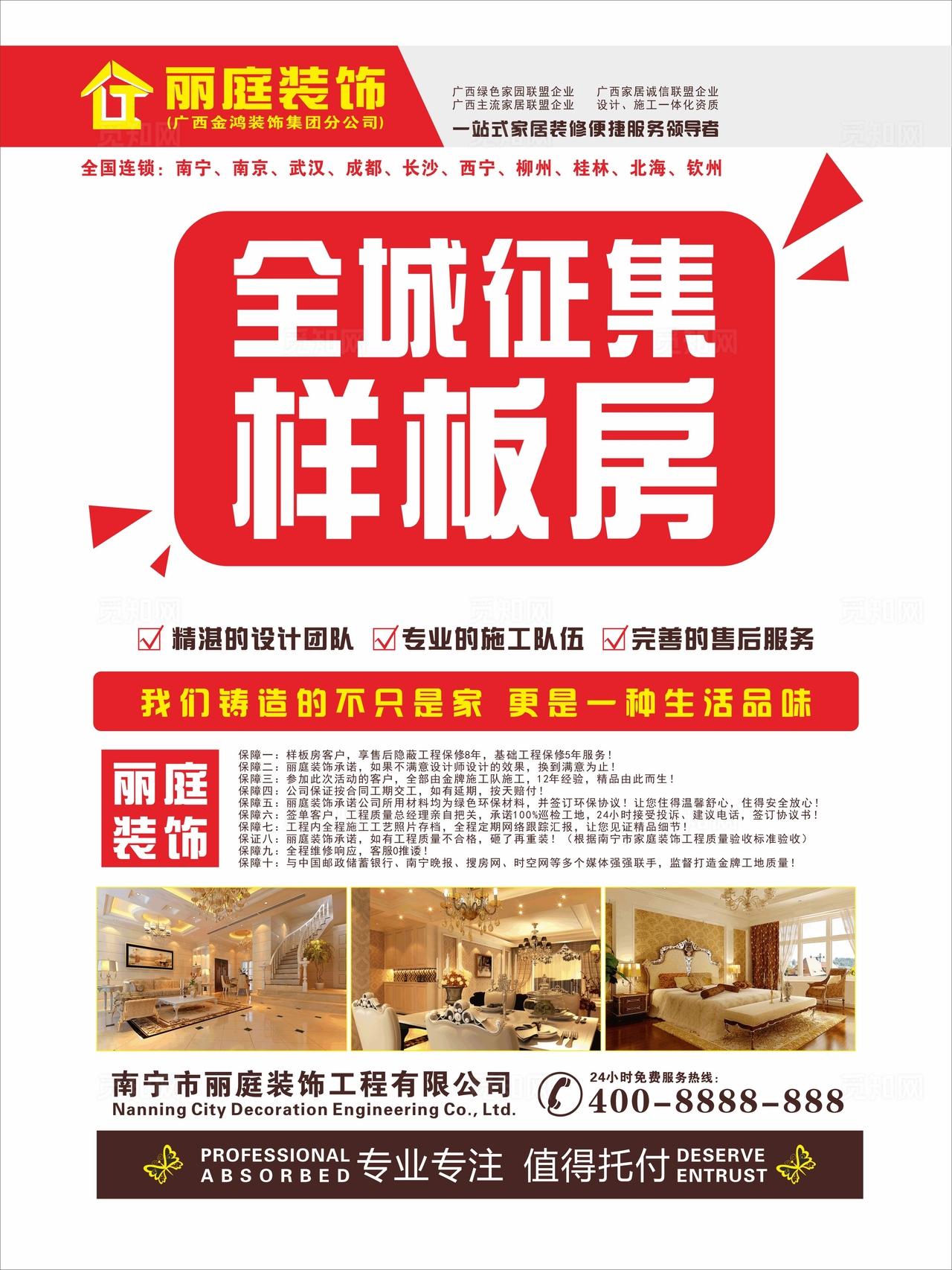 装修海报 广告设计图片