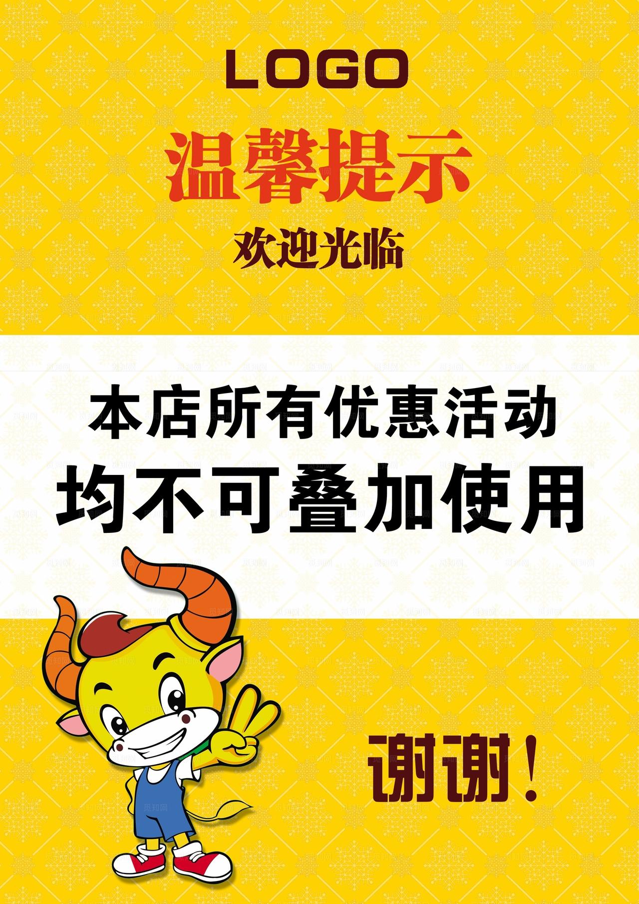 餐饮优惠活动提示台卡图片