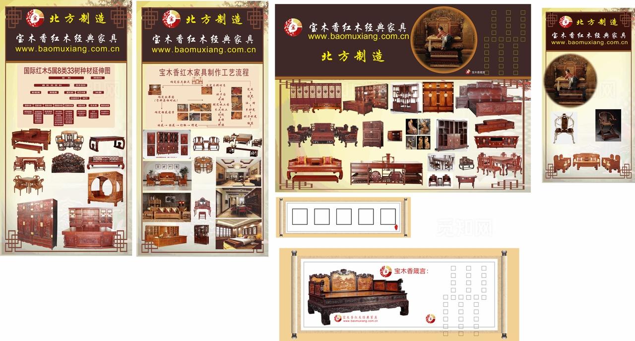 红木家具画册图片