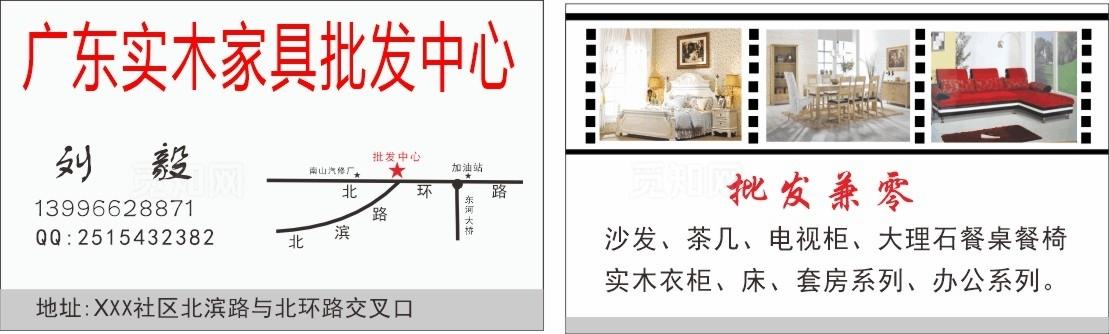 实木家具名片图片